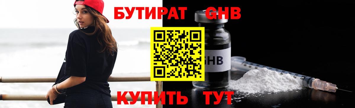Тосно  БУТИРАТ  Вход с VPN  БУТИРАТ бутик 