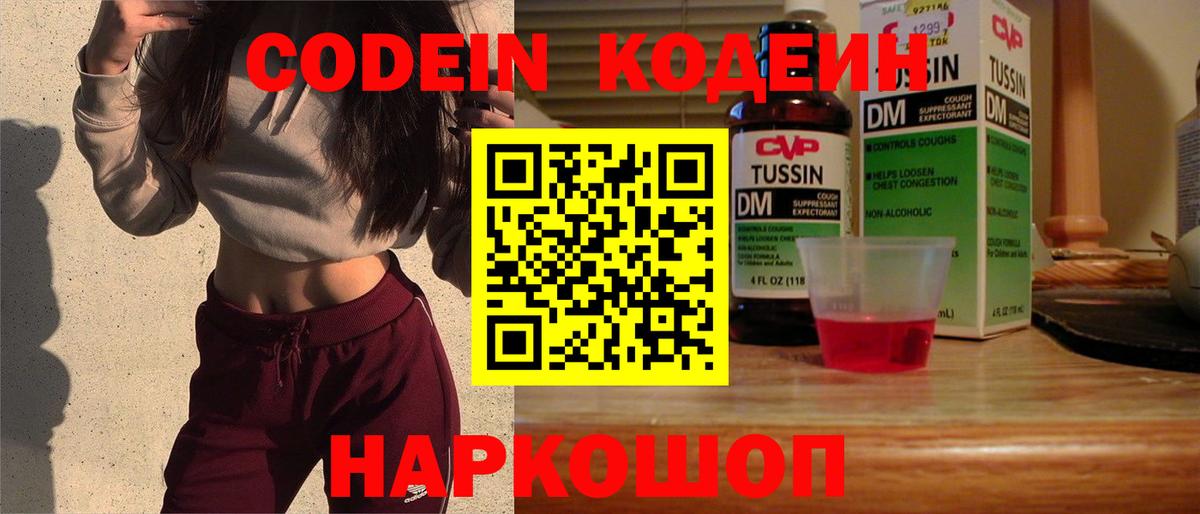 Кодеиновый сироп Lean Purple Drank Тосно