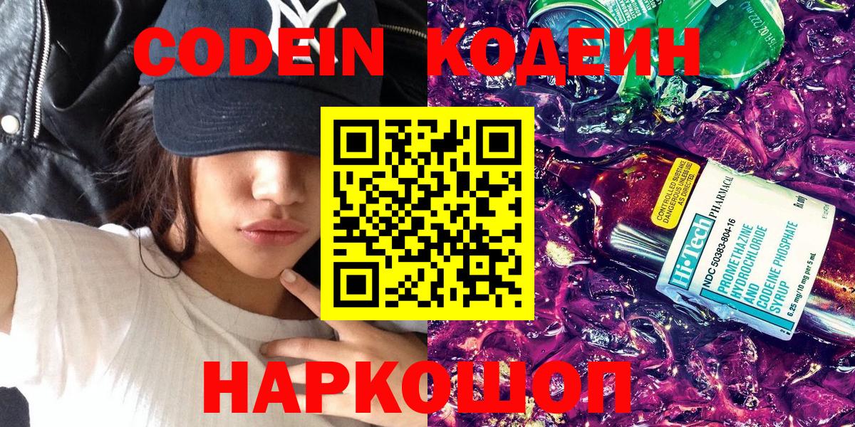 Тосно  Кодеин Purple Drank  Codein напиток Lean (лин)  Вход с VPN 
